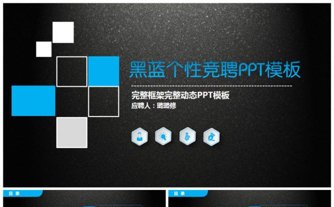 时尚炫酷商务科技个人简历竞聘PPT模板缩略图