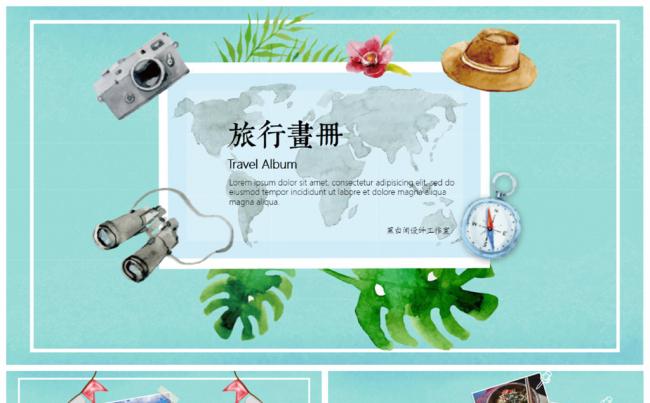 文艺唯美旅游相册旅行摄影电子相册企业宣传画册酒店宣传缩略图