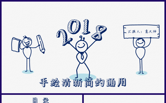 【意大师】【17】手绘清新简约通用模板17缩略图