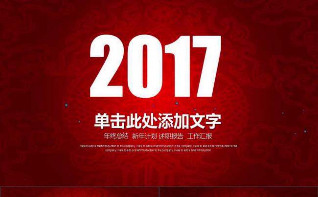 2017鸡年员工誓师动员大会年会PPT模板缩略图