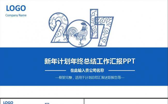创意动态新年计划年终总结工作汇报ppt模板缩略图