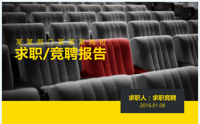 简约大气个人简历PPT岗位竞聘ppt模板缩略图