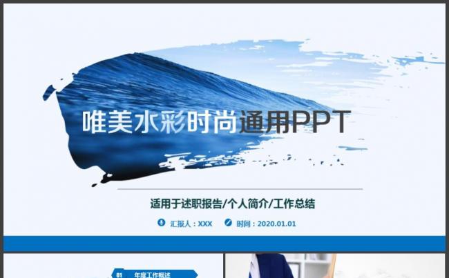 唯美蓝色水彩工作总结述职报告工作计划公司介绍PPT模板缩略图