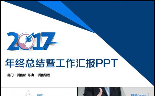 简约时尚蓝色商务总结汇报2017工作计划述职报告简洁科技感缩略图