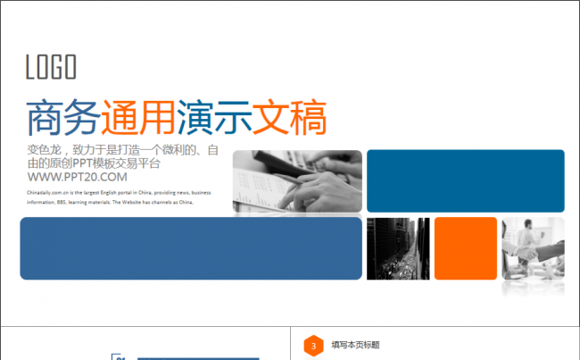 蓝色大气经典企业简介公司企业文化产品推广策划营销ppt模板缩略图