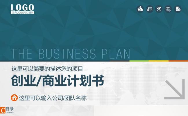 简约创意商业计划书PPT模板缩略图