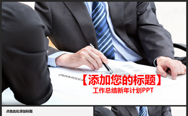 【实用热门】商务工作总结工作汇报2017工作计划通用PPT缩略图