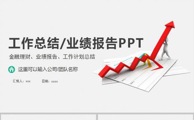 创意简约大气商务工作总结汇报述职PPT模板缩略图