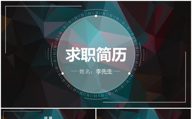 创意投简历述职报告个人招聘求职简历PPT模板缩略图