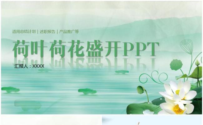 清新淡雅中国风荷花动态PPT模版缩略图