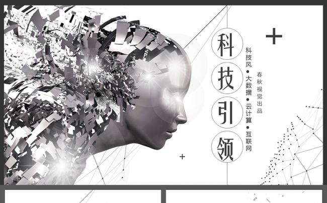 科技大数据云计算简约科技风总结报告PPT模板缩略图