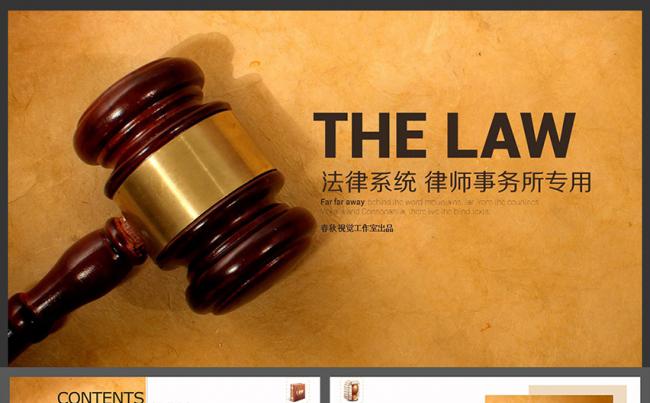 律师协会简约大气律师法律律师事务所专用PPT模板缩略图