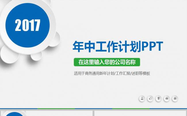 蓝色微立体2016通用年中下半年工作总结缩略图