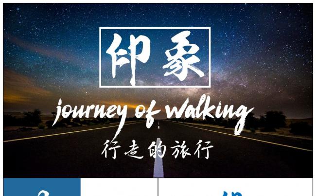 印象派行走的力量旅游日记演示模板缩略图