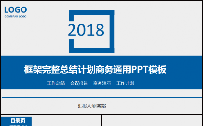 蓝色工作总结商务汇报暨新年计划PPT模板缩略图