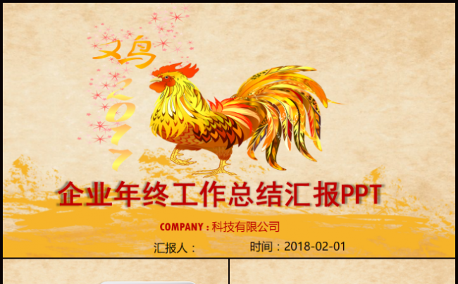 企业年终工作总结汇报PPT模板缩略图