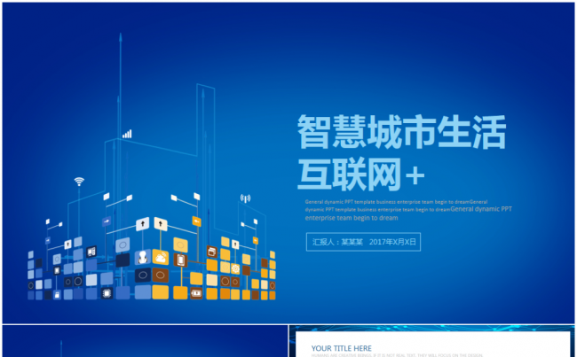 互联网+智慧城市建设规划网络安全知识教育培训文明上网缩略图
