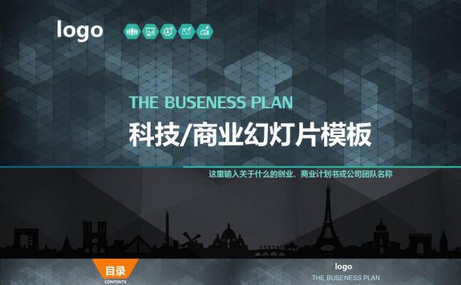 深色商业科技计划书PPT模板缩略图