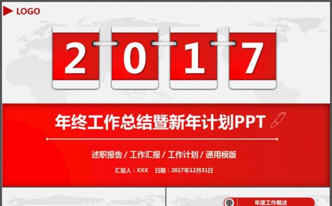 框架完整2017大气时尚微立体工作计划PPT模板缩略图