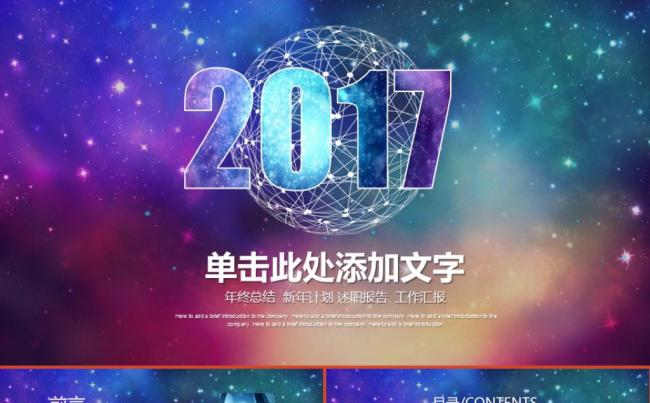 星空闪烁商务汇报工作计划年度总结ppt模板缩略图