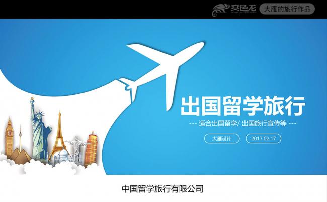 精美简约国外出国旅游出国留学PPT模板缩略图