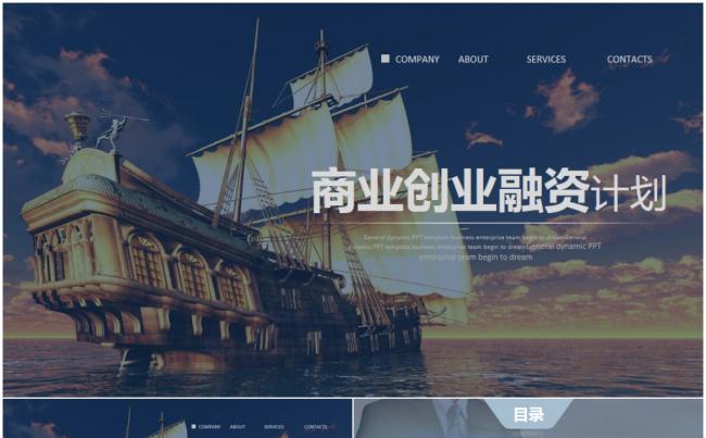 商务企业简介公司介绍产品宣传2017工作计划创业融资PPT缩略图