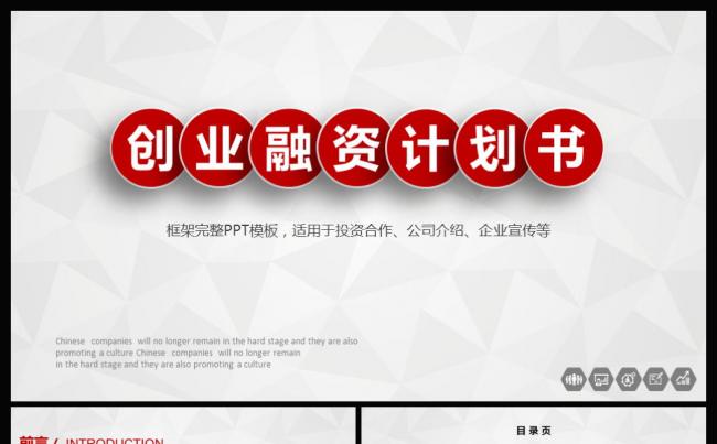 大气商业策划书创业计划项目投资通用PPT模板缩略图