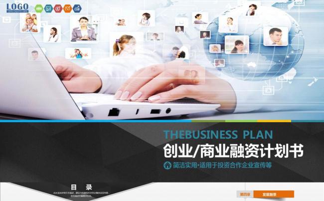 多彩扁平创业融资计划书PPT模板缩略图