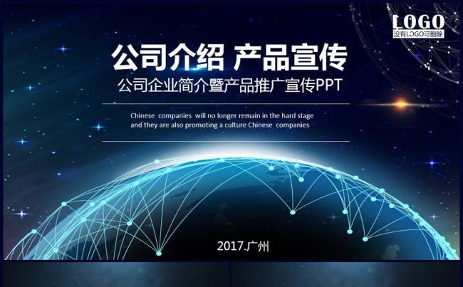 公司简介企业介绍宣传推广产品展示商务融资发布会上市PPT模板缩略图