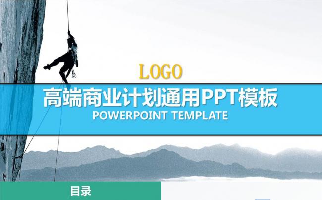 扁平高端商业计划通用PPT模板缩略图