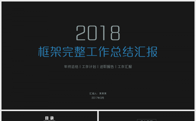 蓝色时尚框架完整工作总结汇报PPT模板缩略图