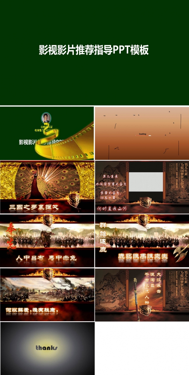 动感精致导演制片电影影视传媒PPT