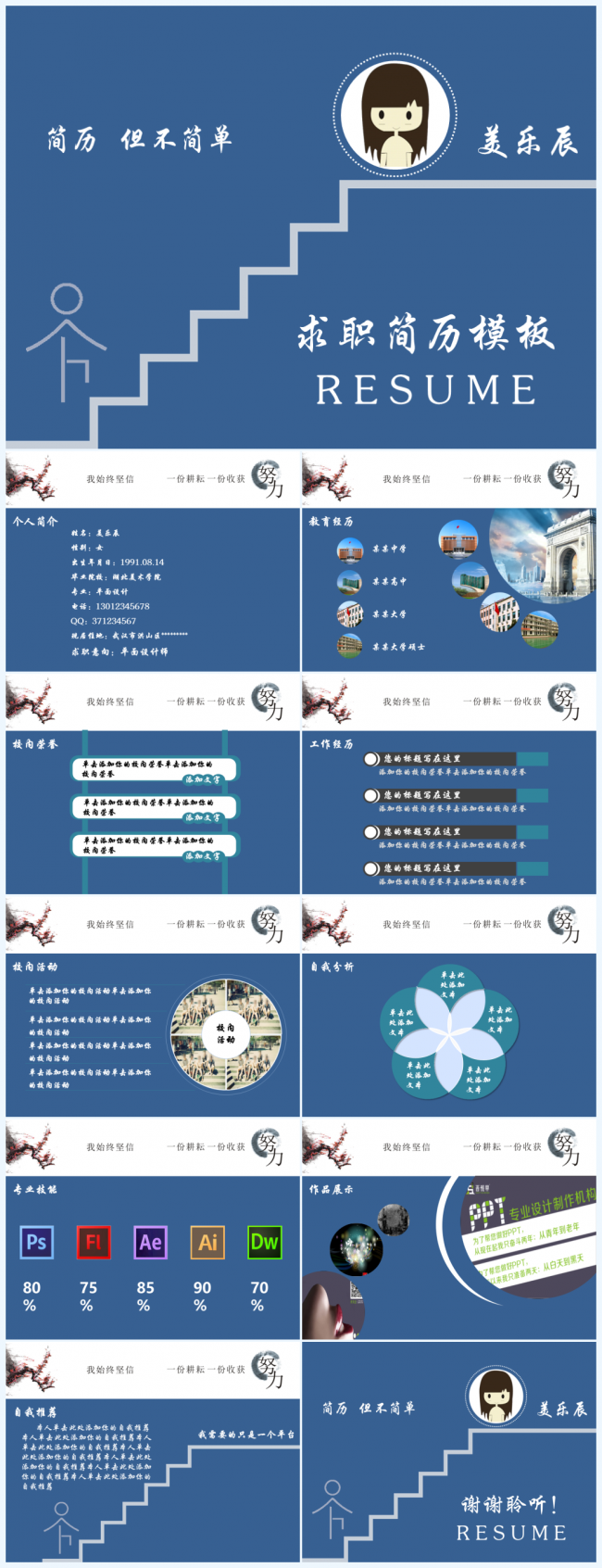 简约个人简历PPT模板 岗位竞聘ppt模板
