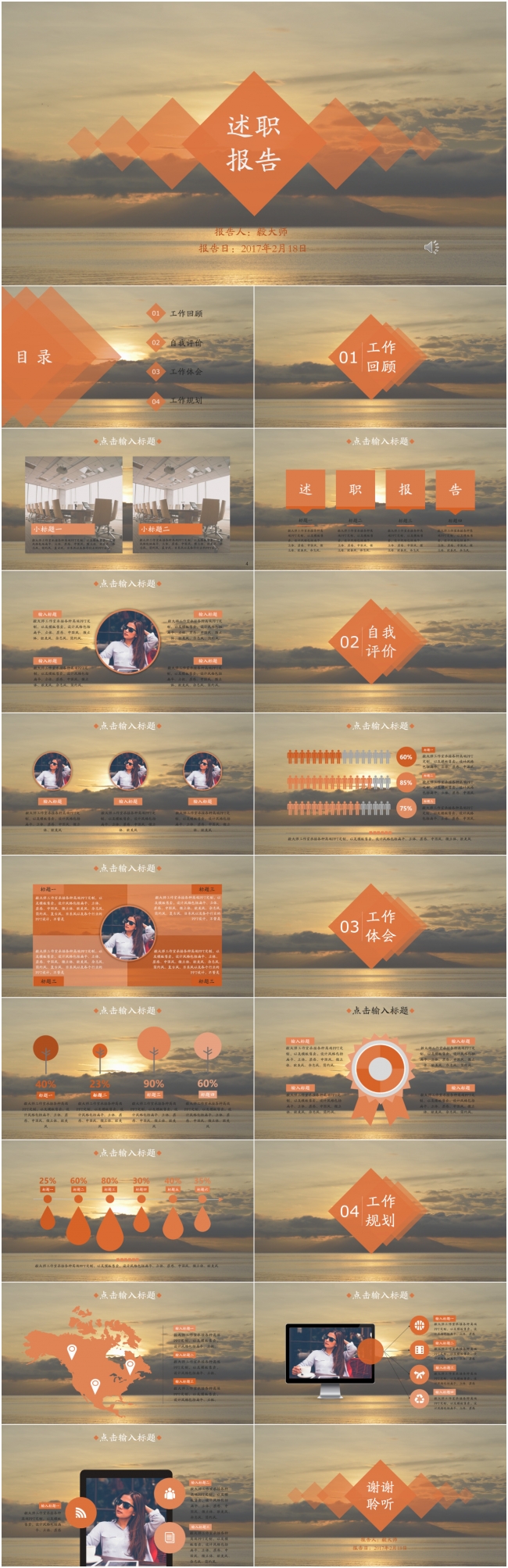 【毅大师工作室】2017扁平风暖色述职报告通用模板