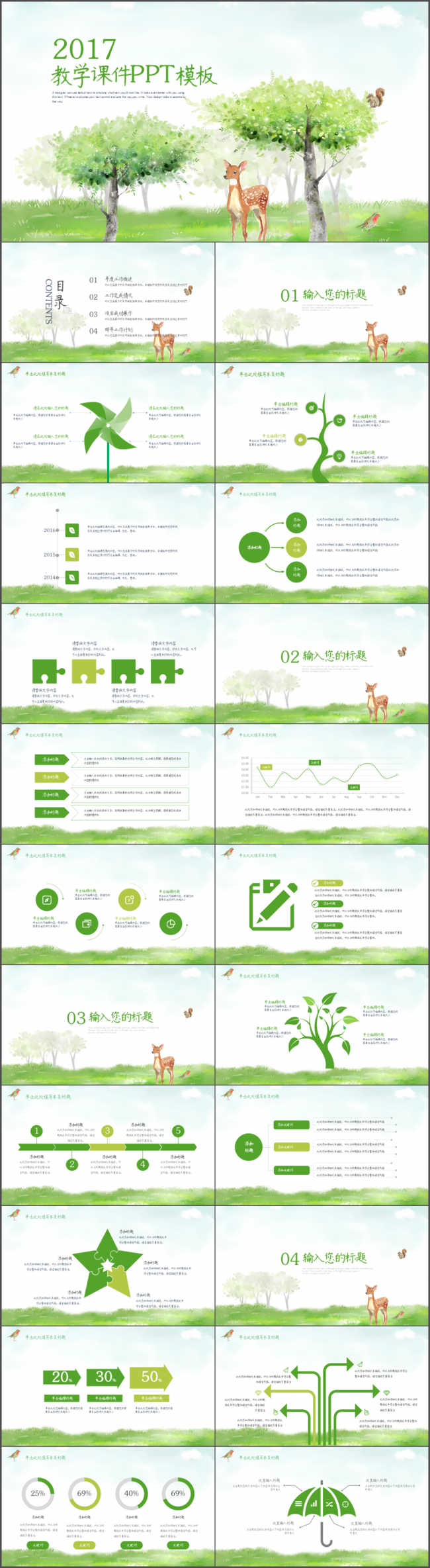 清新绿色教学说课课件通用ppt动态模板