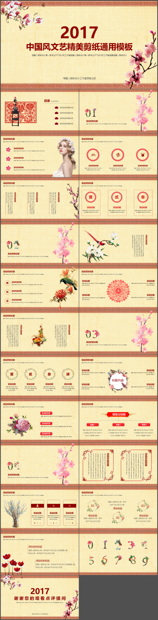 【文艺中国风】唯美鲜花工作总结述职实习定岗年终计划培训入职