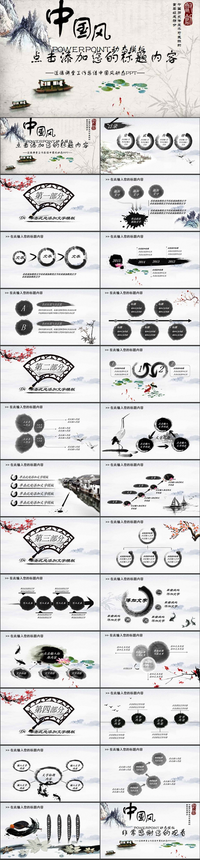 中国风国学经典古典传统文化论语PPT模板