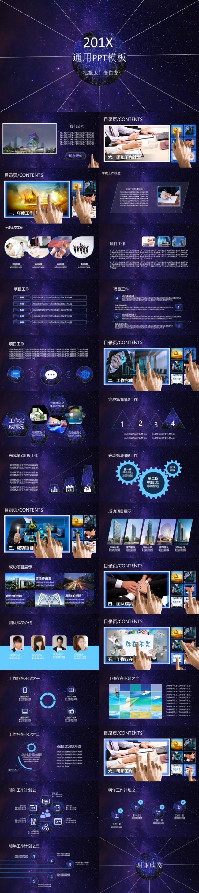 十二星座天蝎座 星空科技公司企业工作汇报总结通用PPT模板