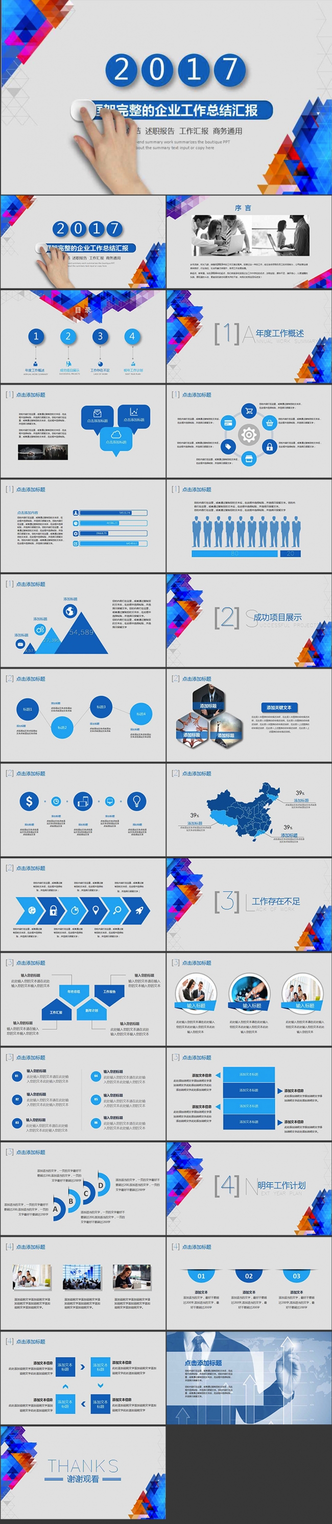 2017框架完整的企业工作总结汇报