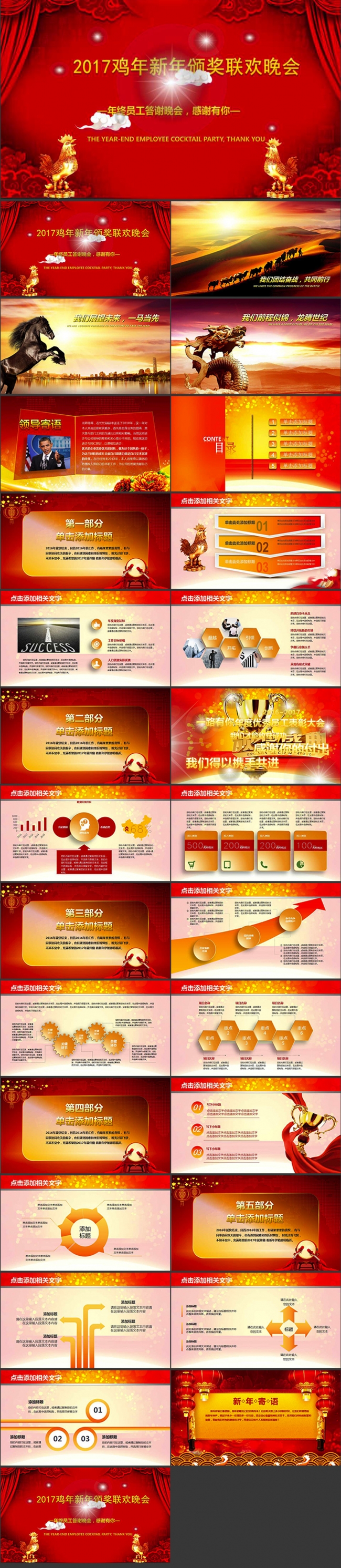 2017鸡年新年颁奖晚会ppt模版
