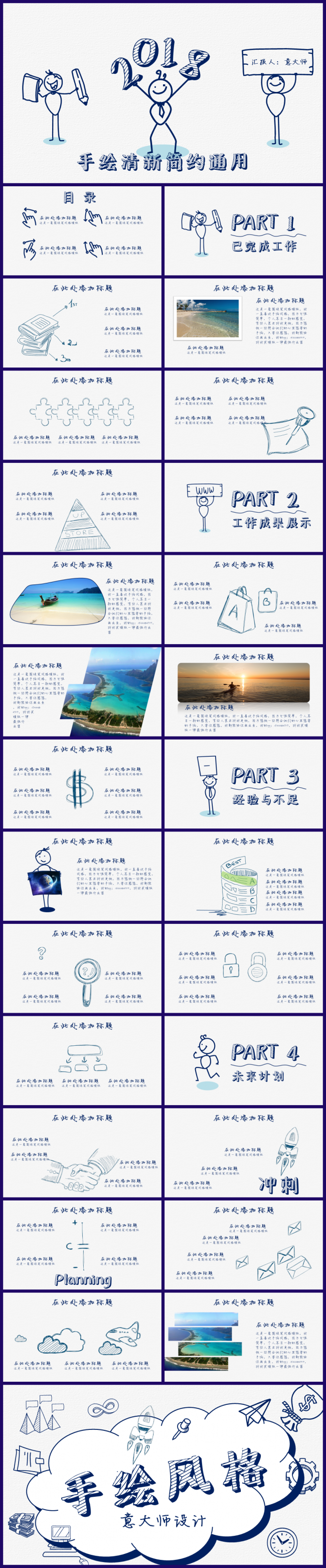 【意大师】【17】手绘清新简约通用模板17