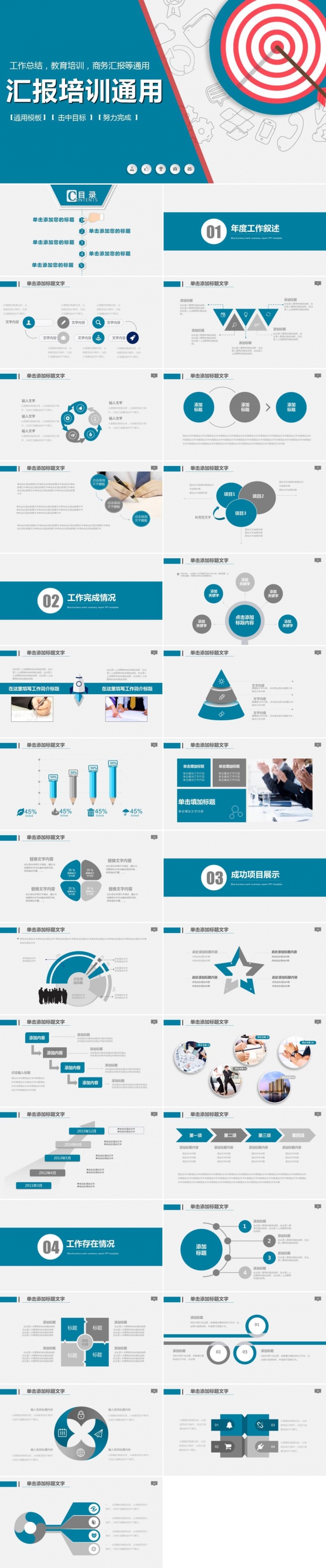 创意清新工作总结工作计划工作汇报业绩报告演讲PPT模板 靶子