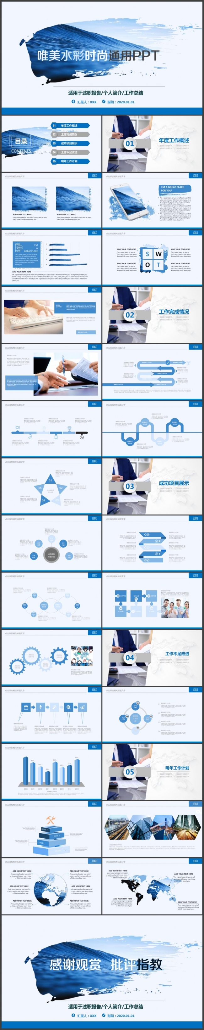 唯美蓝色水彩工作总结述职报告工作计划公司介绍PPT模板