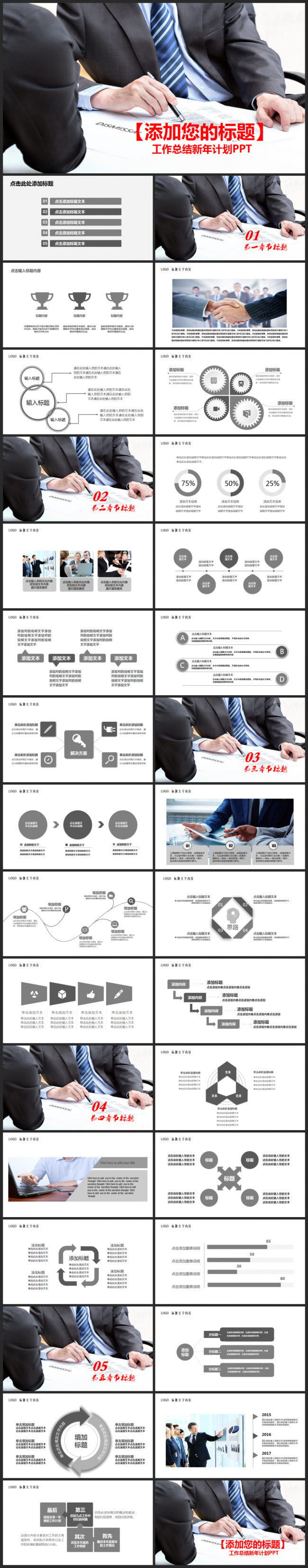 【实用热门】商务工作总结工作汇报2017工作计划通用PPT