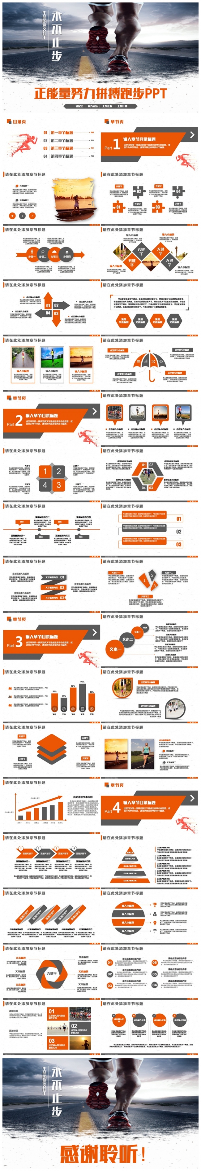 正能量拼搏奔跑跑步总结企业文化2017工作计划PPT