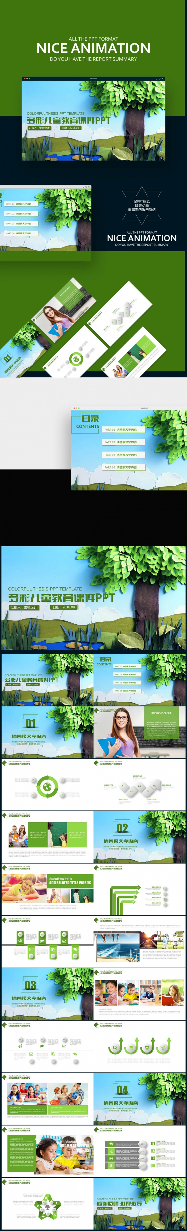 【壹德】简约儿童教育培训总结汇报教师说课2017工作计划通用