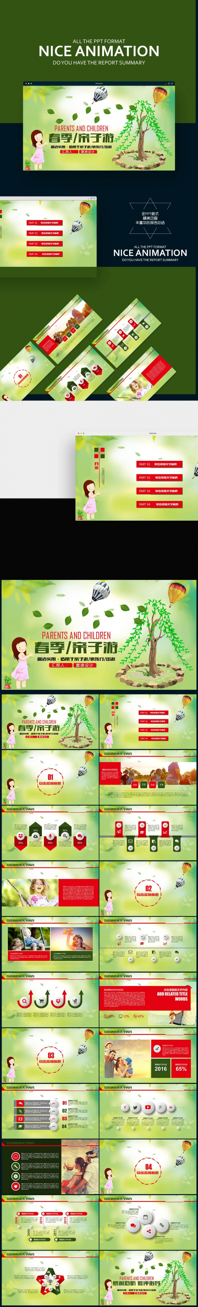【壹德】亲子运动会活动亲子游PPT模板