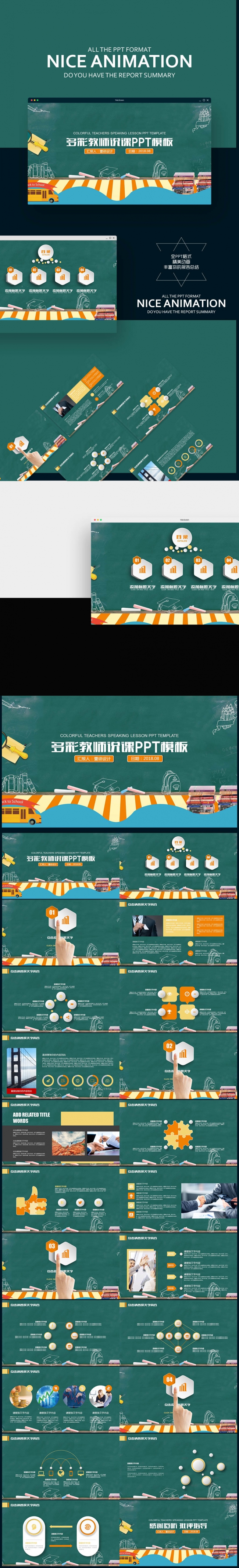 【壹德】简约儿童教育培训总结汇报教师说课2017工作计划通用
