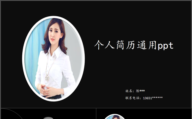 自动播放-背景音乐-个人简历简约ppt模板缩略图