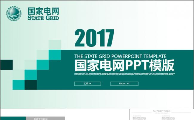 绿色简约 创意图形 国家电网PPT模板缩略图
